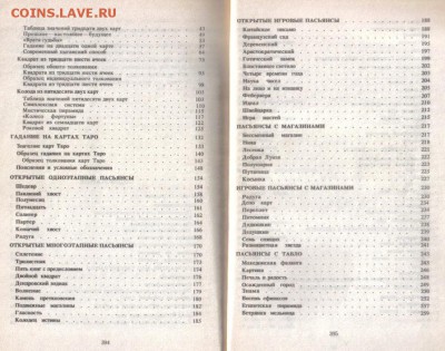 Книга Искусство гадания до 4.09 22.00мск - Искусство гадания-3