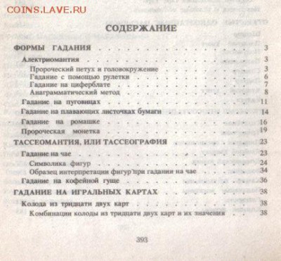 Книга Искусство гадания до 4.09 22.00мск - Искусство гадания-2