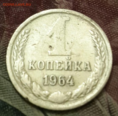 1 копейка 1964. До 7.09.2016 в 22.00 - 20160901_194713-1