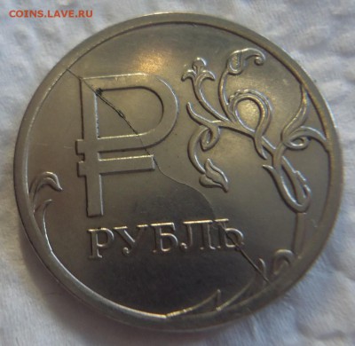 1 руб. 2014 г. графическое изображение, раскол - DSC07744 (2).JPG
