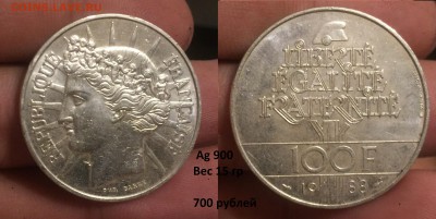 Советская юбилейка, Молодая РФ. НЕДОРОГО! Иностран. Серебро. - 10 франков 1988 ы