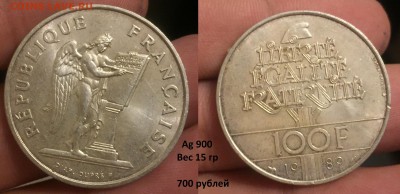 Советская юбилейка, Молодая РФ. НЕДОРОГО! Иностран. Серебро. - 100 франков 1989 ы