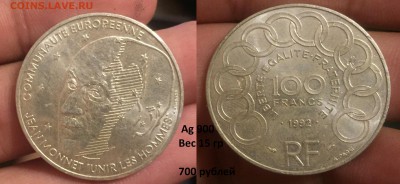Советская юбилейка, Молодая РФ. НЕДОРОГО! Иностран. Серебро. - 100 франков 19992