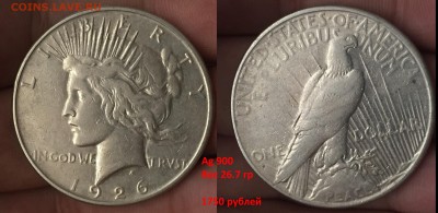 Советская юбилейка, Молодая РФ. НЕДОРОГО! Иностран. Серебро. - Доллар 1926