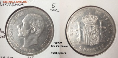 Советская юбилейка, Молодая РФ. НЕДОРОГО! Иностран. Серебро. - Испания 1885 