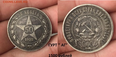 Советская юбилейка, Молодая РФ. НЕДОРОГО! Иностран. Серебро. - я50 копеек 1922 АГ