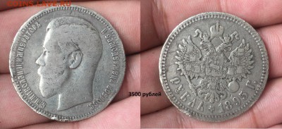 Советская юбилейка, Молодая РФ. НЕДОРОГО! Иностран. Серебро. - Рубль 1895