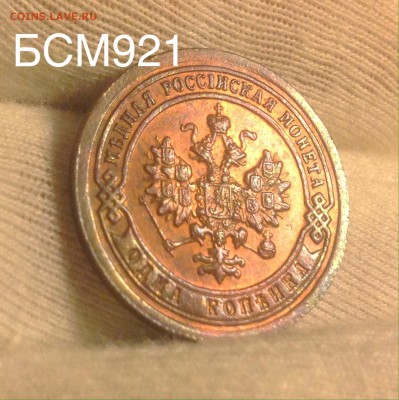 1 коп 1898г., UNC , аук до 05сент., 22-15 МСК - image