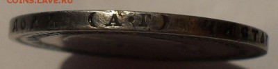 Рубль 1890 года. Довольно редкий! С 200 руб. До 8.09.16. - SDC15380.JPG