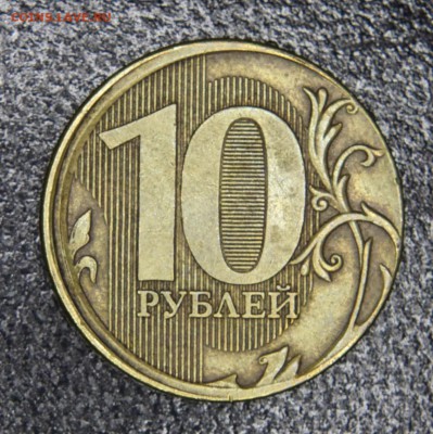 10 руб смещение до 6.09.2016г - 213 (1)