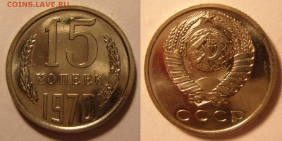 С 200 р. 15 копеек 1970г. ОТЛИЧНАЯ! До 05.09.2016 г. , 22.00 - 15-70