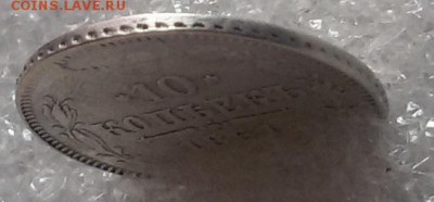 10 копеек 1861года СПБ без инициалов до 7.09.16. в 22.00 МСК - 20160901_133621