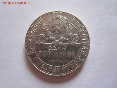 Полтинник 1924 ТР 03.09 22:05 - IMG_9498.JPG