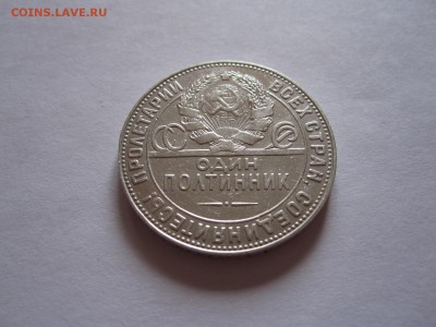 Полтинник 1924 ТР 03.09 22:05 - IMG_9496.JPG