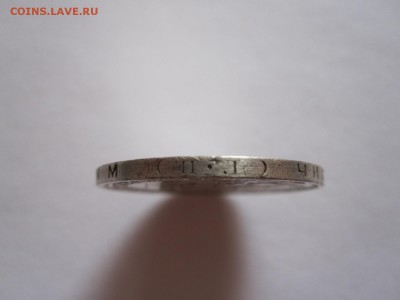 Полтинник 1925 05.09 22:05 - IMG_9544.JPG