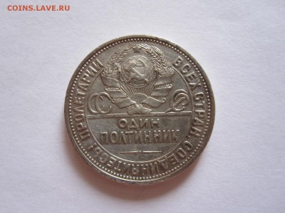 Полтинник 1925 05.09 22:05 - IMG_9543.JPG