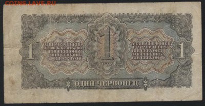 1 червонец 1937 года.сА. до 22-00 мск 04.09.16 г. - 1ч 1937 сА реверс