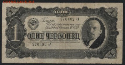 1 червонец 1937 года.сА. до 22-00 мск 04.09.16 г. - 1ч 1937 сА аверс