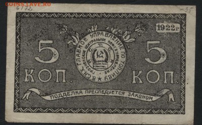 5 копеек 1922 года. Грознефть. до 22-00 мск 04.09.16 г. - 5к Грознефть 1922 аверс
