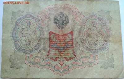 3 рубля 1905 г. до 08.09 в 22.00 - DSCN7272