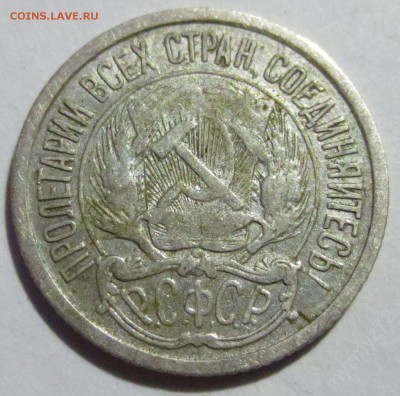 10 копеек 1921 года - 43406328