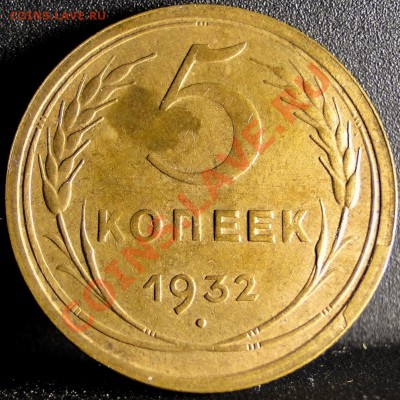 5 Копеек 30,31,32 год.Неплохие!!! до 8.12.10 в 22.00 мск - 456754332.JPG