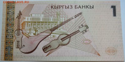 КИРГИЗИЯ - 1 сом 1999 г. лресс до 08.09 в 22.00 - DSCN7288
