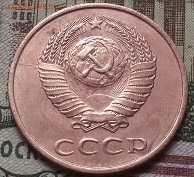 3 копейки 1983 года - 20160902_100743