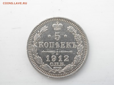 5 копеек 1912 г с раскольчиком аверса до 22.30 - 05.09.16 г. - imgonline-com-ua-compressedvLVOU6KHBZqJ