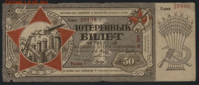 50к 1929 года. 4-я лотерея ОСОАВИХИМА.до 22-00 мск 04.09.16 - 50к 4 лотерея ОСОАВИХИМА  аверс