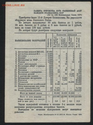 1р 1939 года. 13-я всесоюзная лотерея.до 22-00 мск 04.09.16 - 1р 13 всесоз лотер реверс