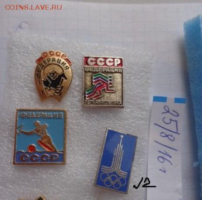 Значки Спорт Федарации  фикс  до  6.9  в 21-30 мск - DSC03720.JPG