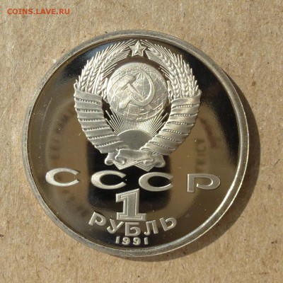 Рубль СССР Сергей Прокофьев - ПРУФ (Proof) до 8.09.16г - P1020450