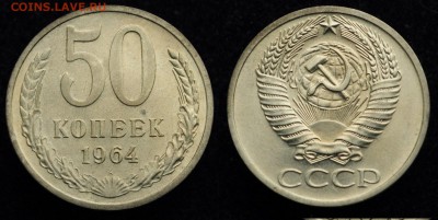 50 копеек 1964г. отличная ---07-09-16 в 22-00--- - 50коп1964_1_1