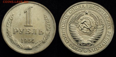 1 рубль 1964г. отличные 2шт. ---07-09-16 в 22-00--- - 1руб1964_1_1
