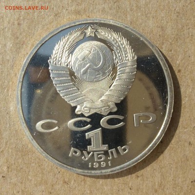 Рубль СССР Алишер Навои - ПРУФ (Proof) до 8.09.16г - P1020464