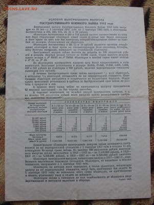 Военный заем 1942 г. 500р. редкая? - IMG_6304.JPG