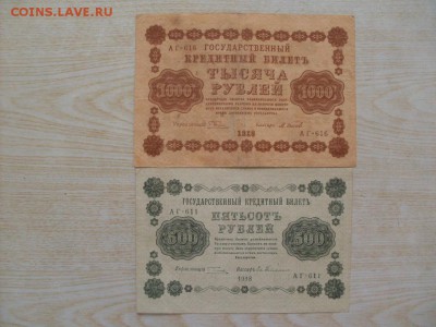 500 руб + 1000 руб  1918г (ВОДЯНЫЕ  ЗНАКИ  ВЕРТИКАЛЬНЫЕ) ДО - SDC12412.JPG