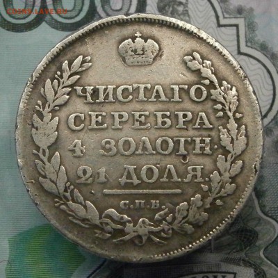 Несколько рублей на определение подлинности и оценку. - P9030010.JPG