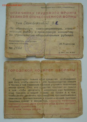 Почетная грамота 1941 года - P1350107.JPG