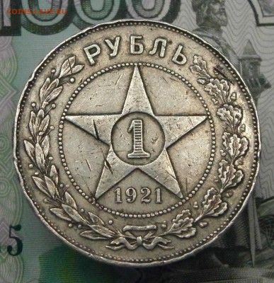 Несколько рублей на определение подлинности и оценку. - P9030056.JPG