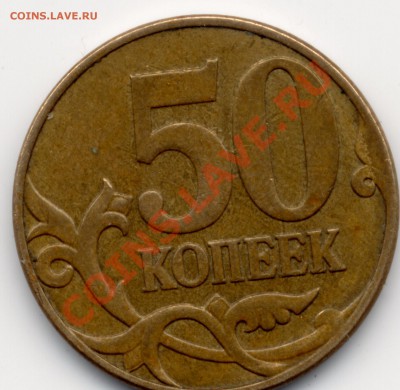 50коп 2007м шт? - Pda0002р.JPG