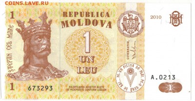 МОЛДОВА ЛЕЙ 2010 ДО 08.09.2016 В 22.00МСК - 1-1мол1а