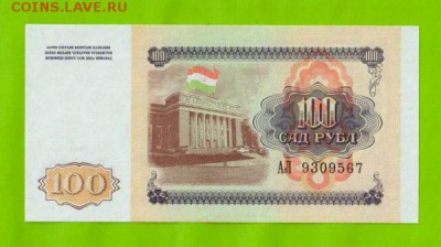 ТАДЖИКИСТАН 100 РУБЛЕЙ 1994 ДО 08.09.2016 В 22.00МСК (Г3) - 1-1тад100