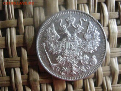 15 копеек, 3 шт. 1870, 1879, 1915г. До 8.09.2016г. - 8.09 042.JPG