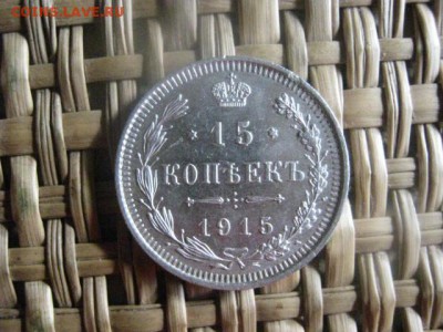 15 копеек, 3 шт. 1870, 1879, 1915г. До 8.09.2016г. - 8.09 040.JPG