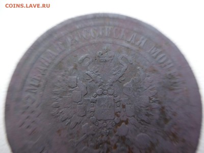 5 копеек 1867 - DSCN9167.JPG