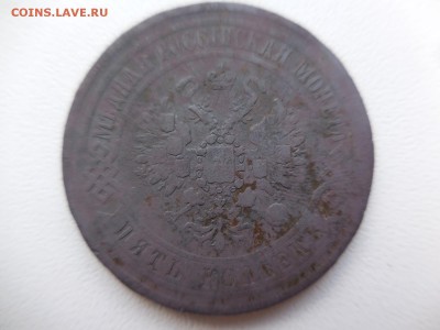 5 копеек 1867 - DSCN9166.JPG