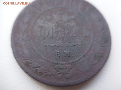 5 копеек 1867 - DSCN9165.JPG