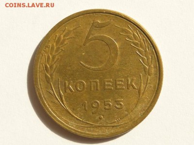 5-КОП.1953. В КОЛЛЕКЦИЮ-3.9.16-22:00 МСК - 5-КОП.1953 (1).JPG